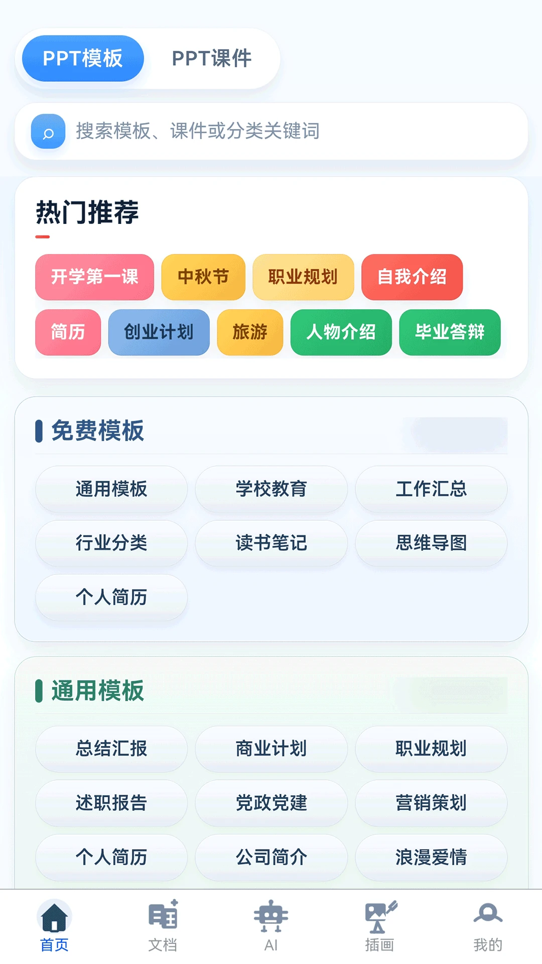 51ppt模板预览图