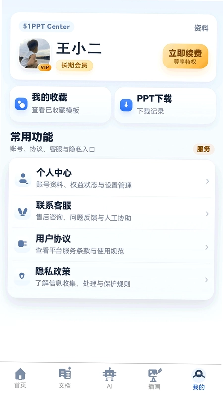 51ppt模板官方版预览图
