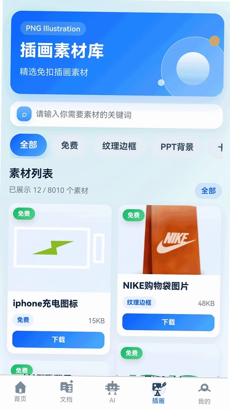 51ppt模板官方版预览图