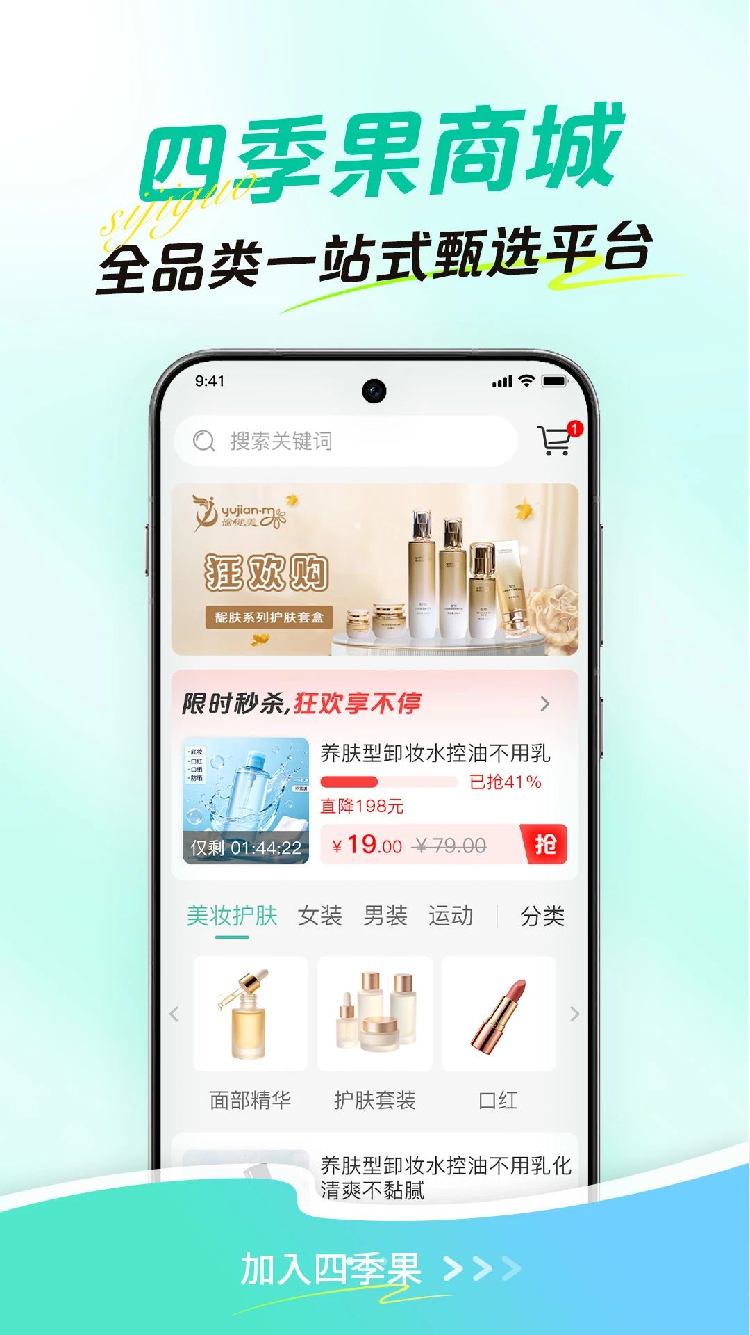 四季果预览图