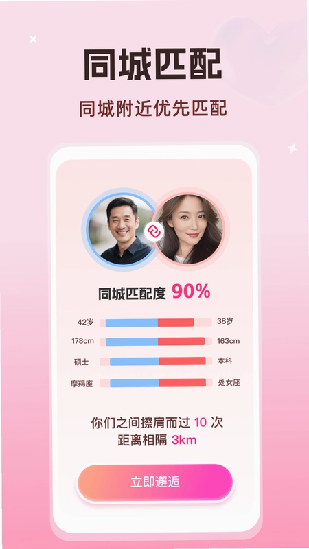 知心婚恋平台预览图