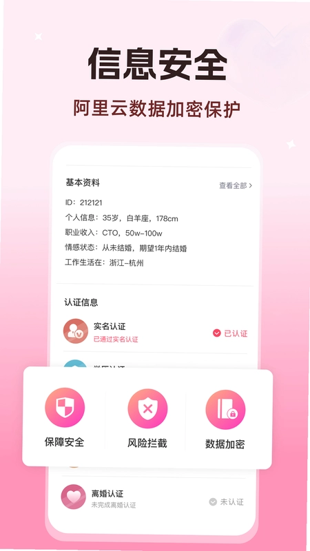 知心婚恋平台预览图