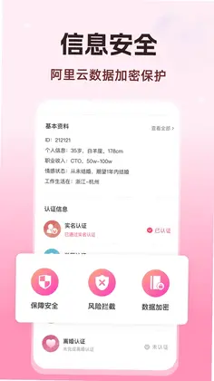 知心婚恋平台预览图