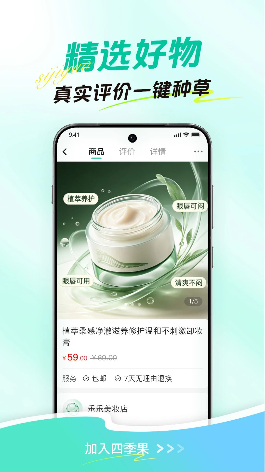 四季果商品真伪保障
