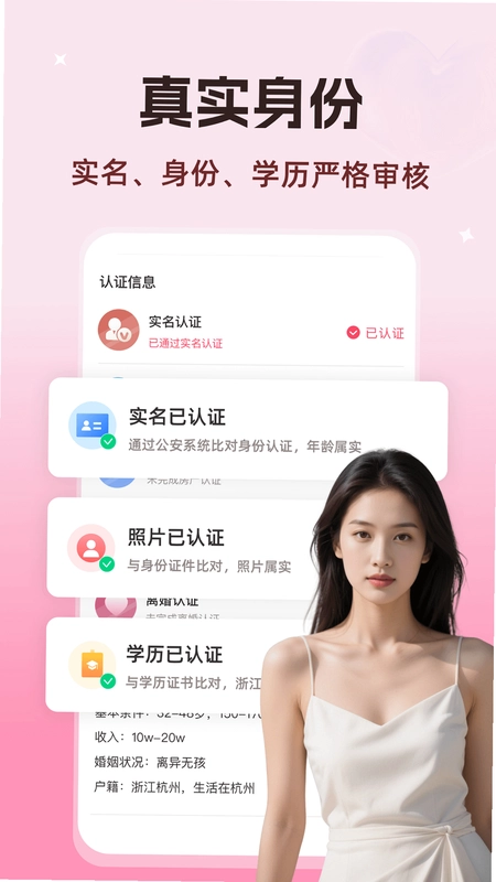 知心婚恋平台预览图