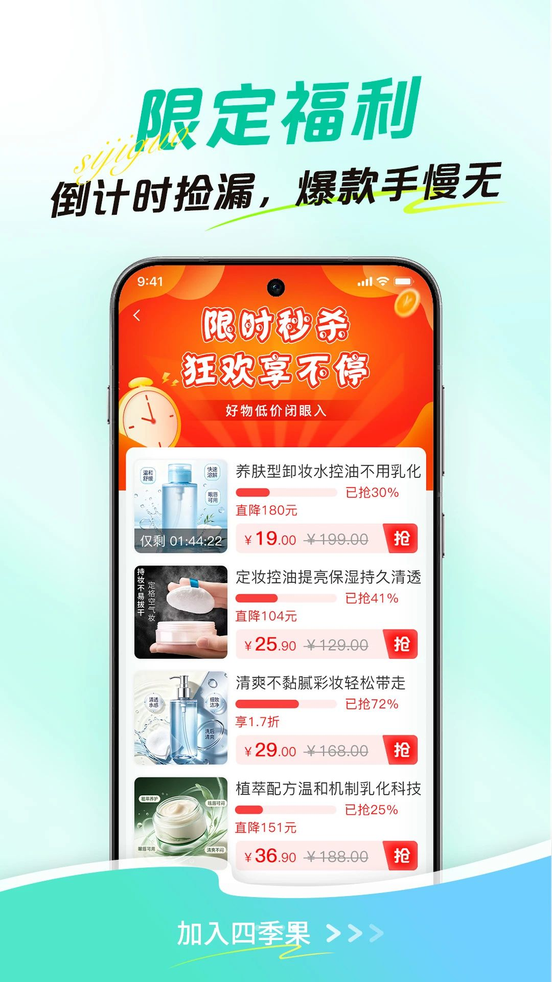 四季果购物安全保障