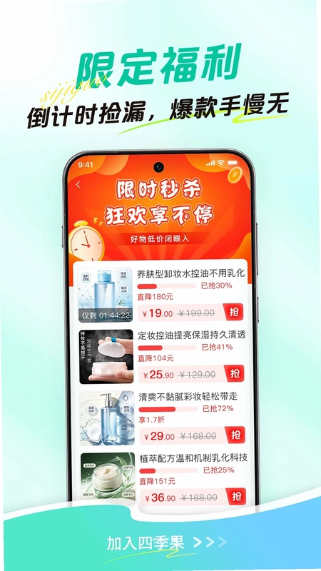 四季果预览图