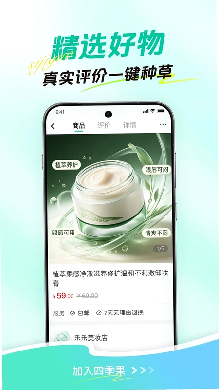四季果预览图