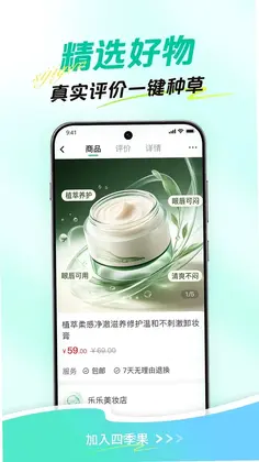 四季果预览图