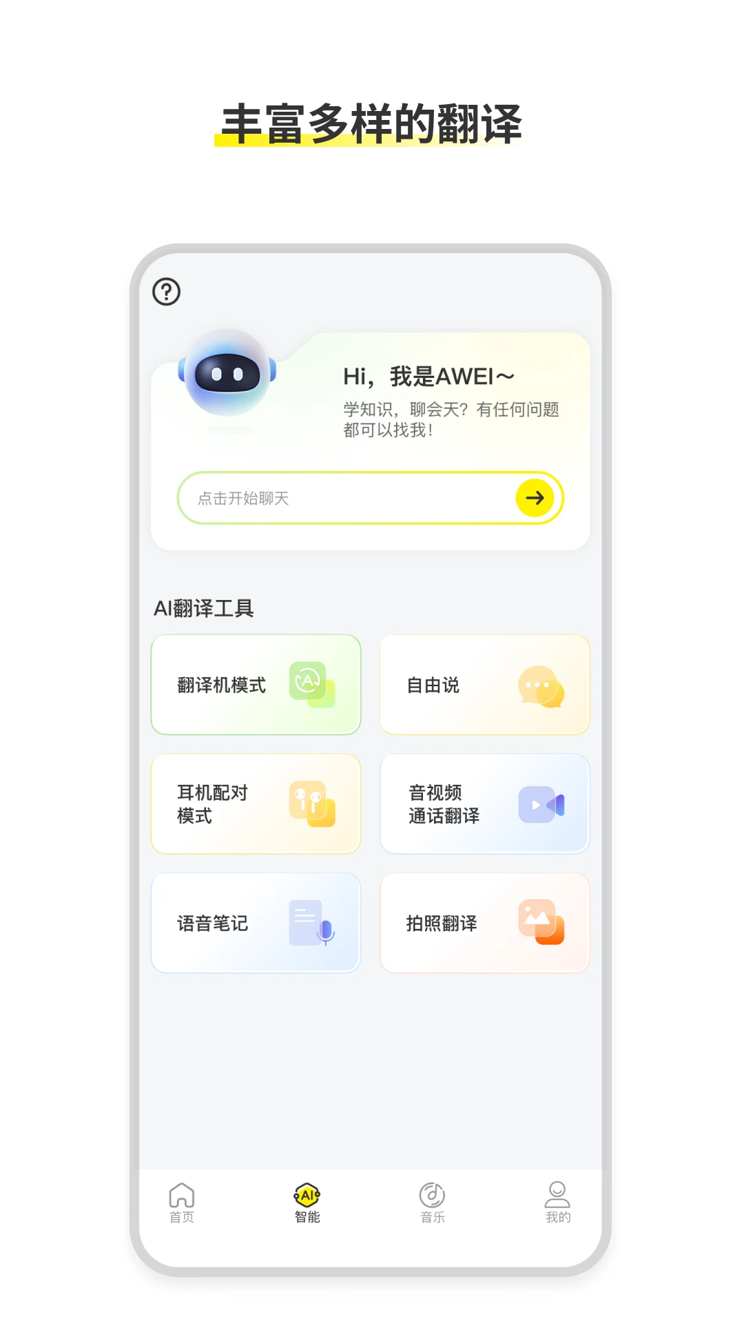 AWEI Audio预览图