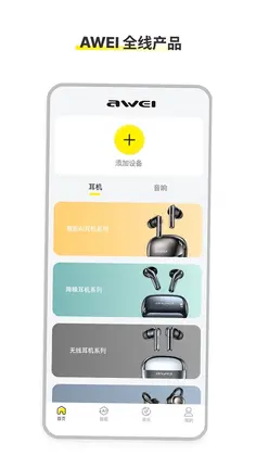 AWEI Audio预览图