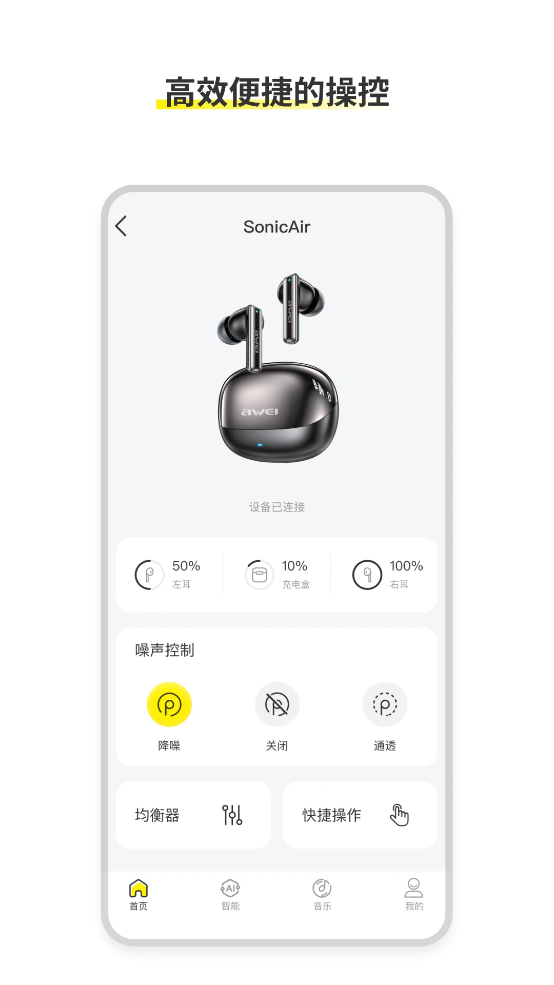 AWEI Audio翻译功能