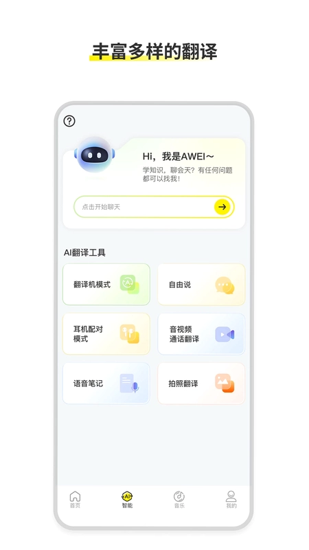 AWEI Audio预览图