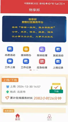 物享邦预览图
