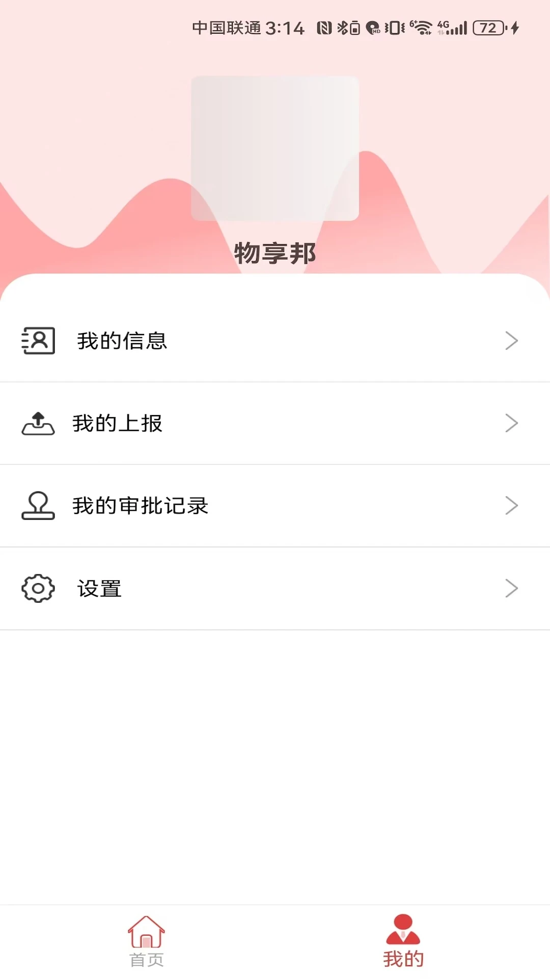物享邦任务管理