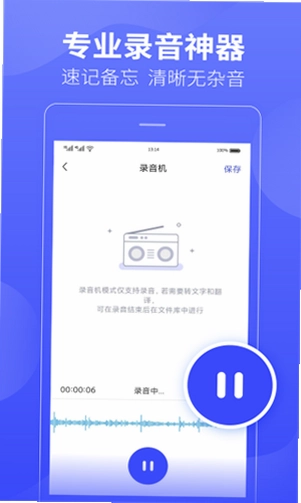 录音文字提取预览图