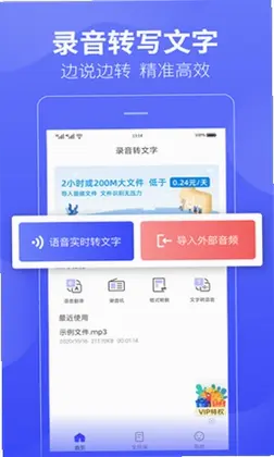 录音文字提取预览图