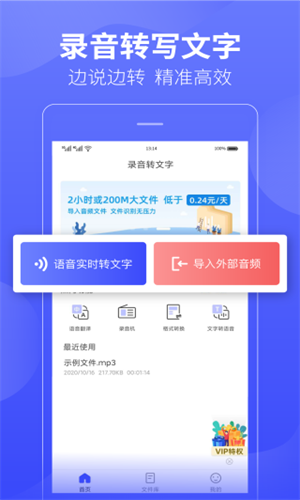 录音文字提取预览图
