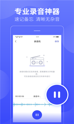 录音文字提取文件管理