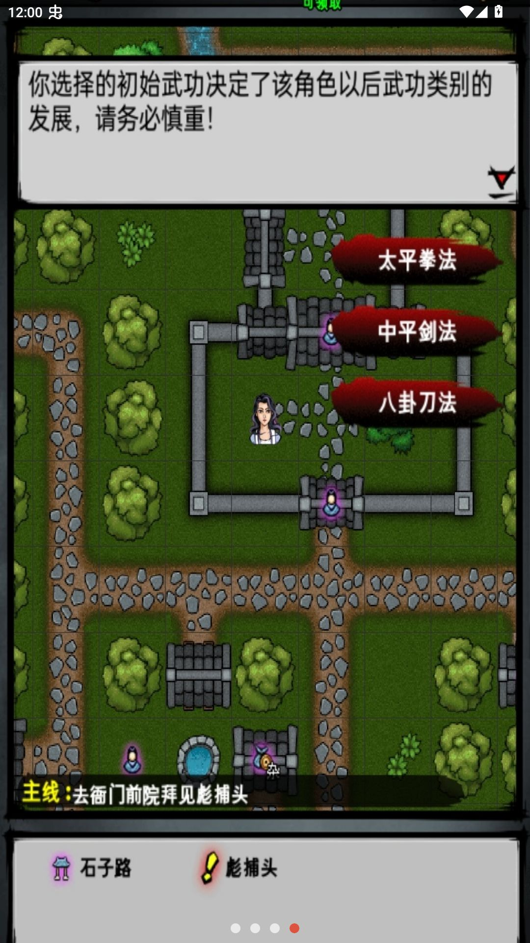 相信闪避的录(江湖风云录)游戏截图