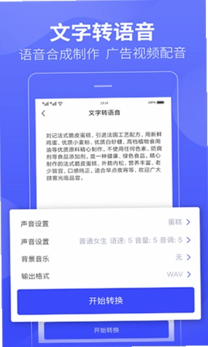 录音文字提取预览图