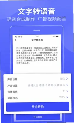 录音文字提取预览图