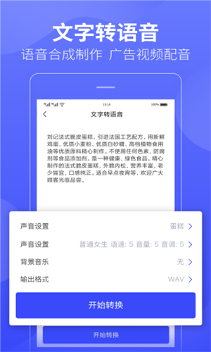 录音文字提取功能界面