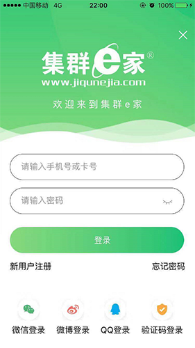 集群e家官方版预览图
