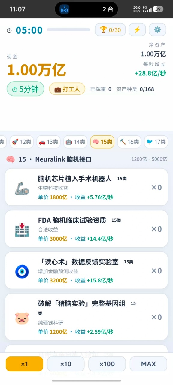我是马斯克游戏预览