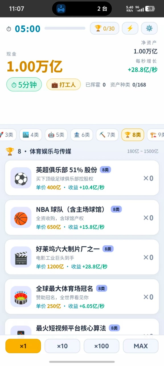 我是马斯克游戏模式