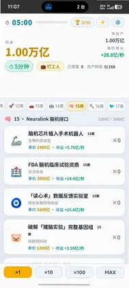 我是马斯克预览图