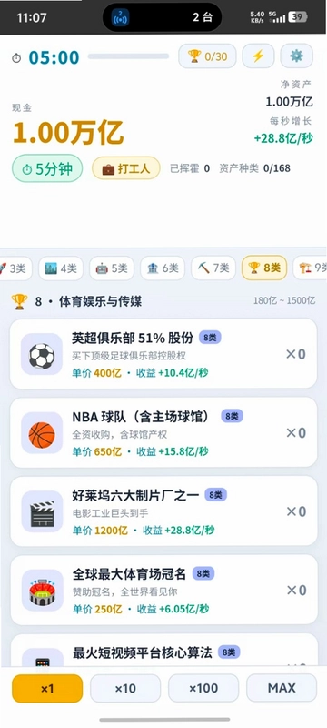 我是马斯克预览图