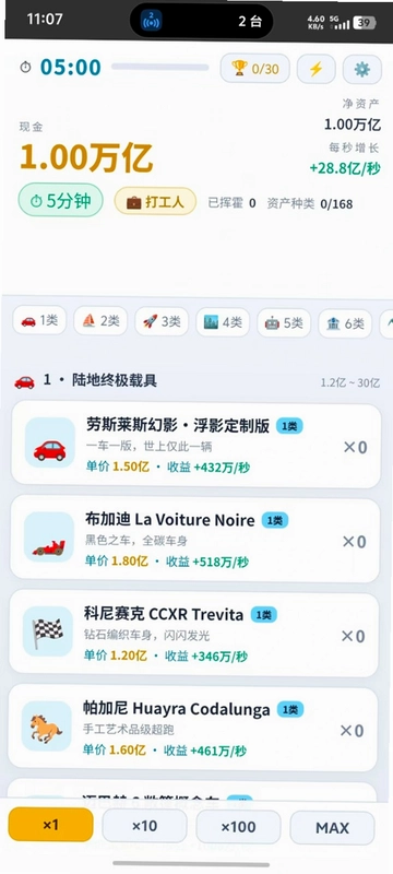 我是马斯克预览图