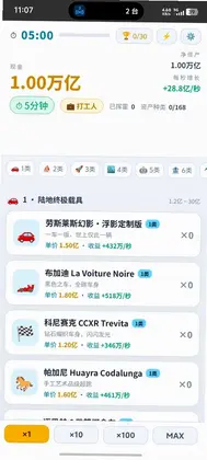 我是马斯克预览图