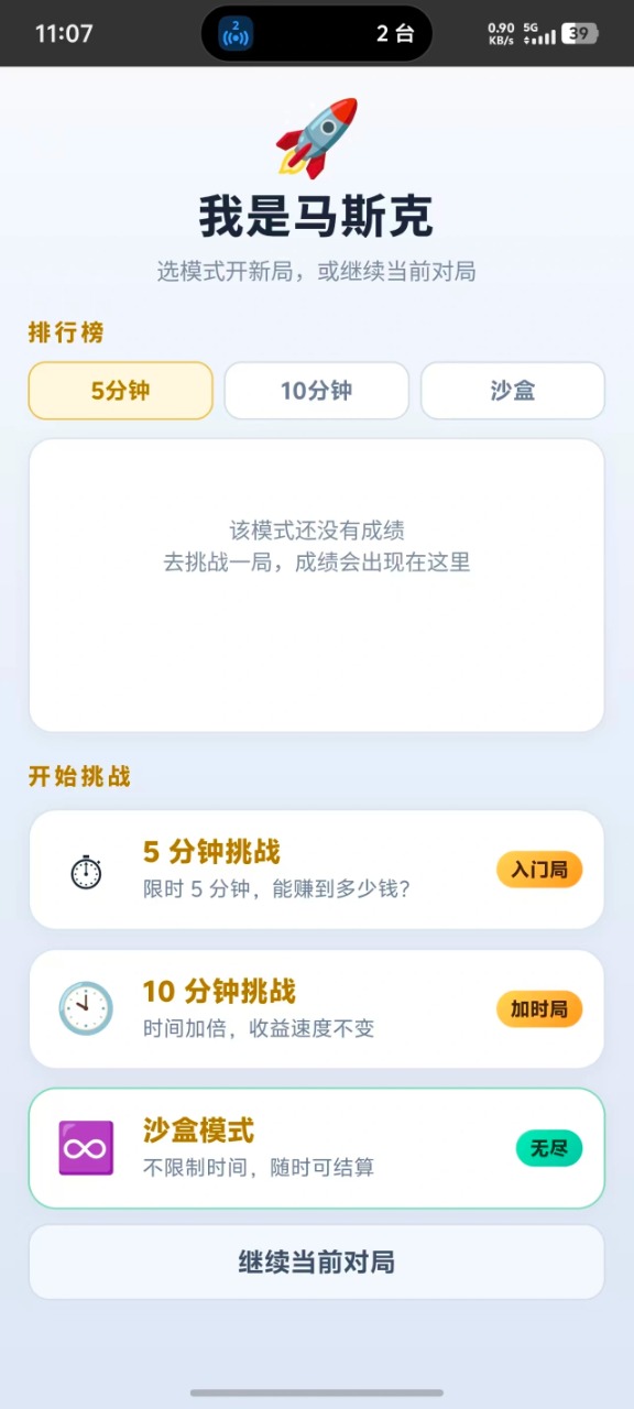我是马斯克游戏特色