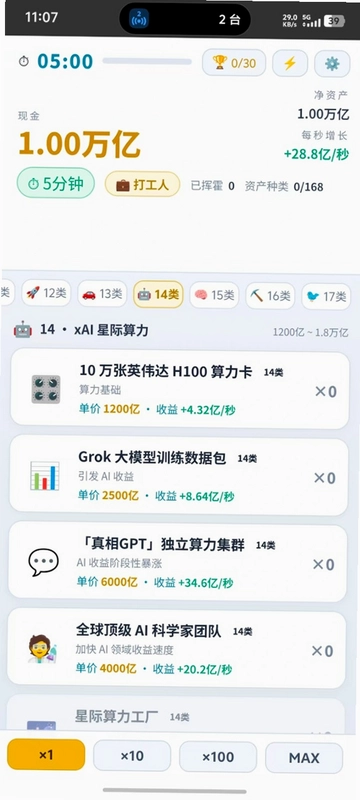 我是马斯克预览图