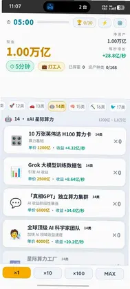 我是马斯克预览图