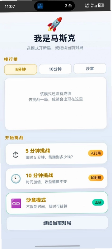 我是马斯克预览图