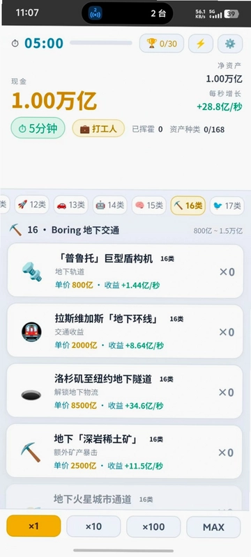 我是马斯克预览图