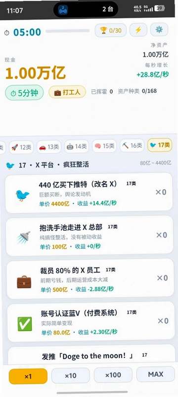 我是马斯克预览图