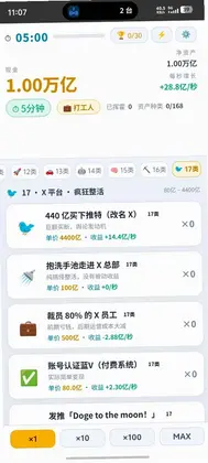 我是马斯克预览图