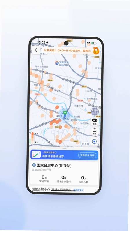 365约车车主极速版预览图