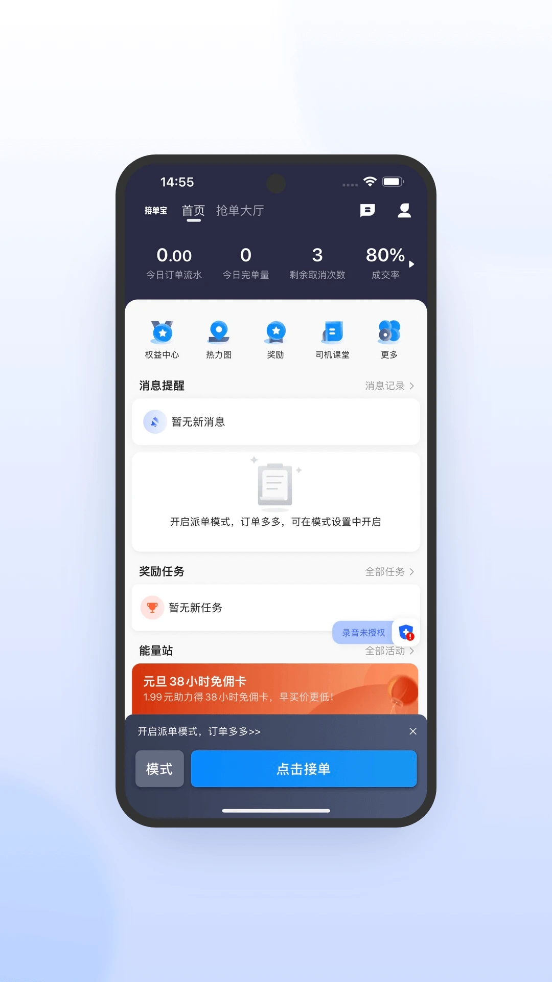 365约车-车主极速版听单设置