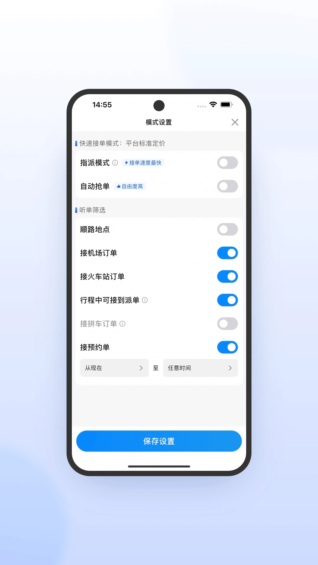 365约车-车主极速版接单流程