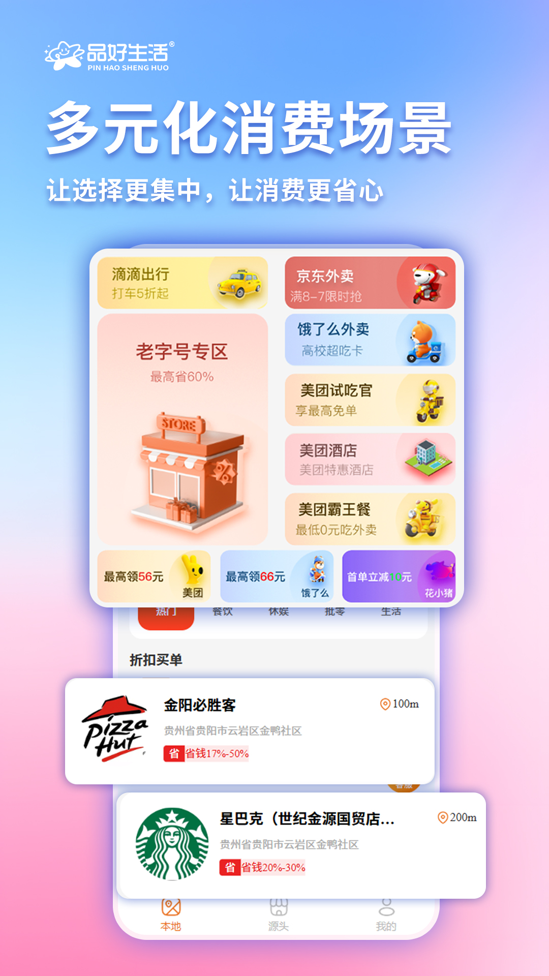 品好生活功能展示