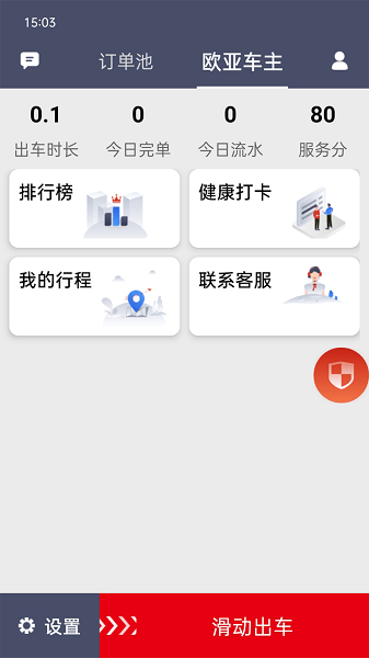欧亚出行司机端注册