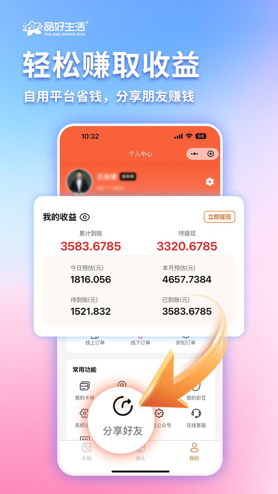 品好生活登录界面