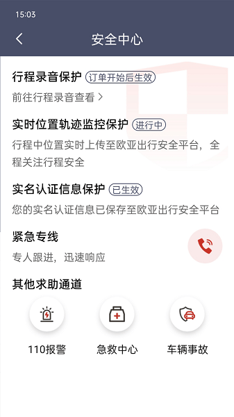 欧亚出行app界面