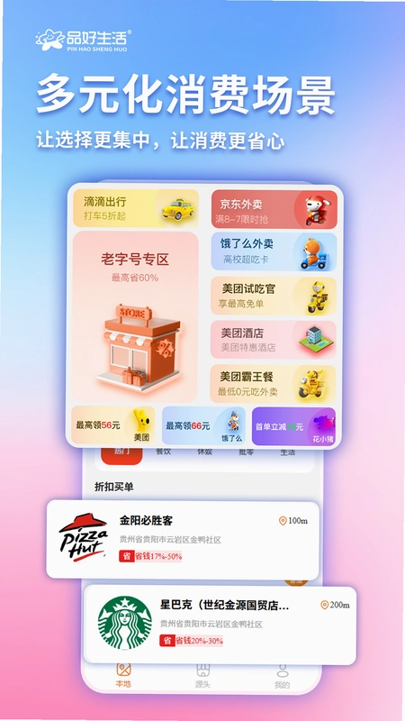 品好生活最新版预览图
