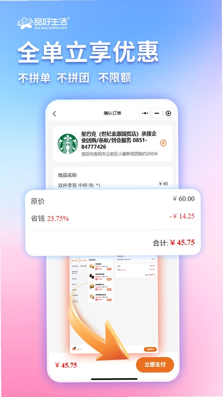 品好生活最新版预览图